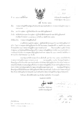 ร่างพระราชบัญญัติควบคุมการขอทาน พ.ศ. .... นายมณเฑียร บุญตัน กับคณะ