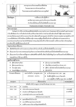 การอบรมเรื่อง เทคนิคการตรวจสอบและบำรุงรักษาระบบไฮดรอลิก
