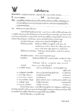 Page 1 บันทึกข้อความ ส่วนราชการ ...กองบริหารการบินเกษตร.กลุ่มการบิน