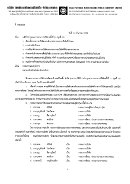 (Record Date) ที่มีสิทธิเข้าร่วมประชุม