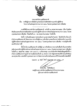 โครงการสำมะโนอุตสาหกรรม พ.ศ. 2560 ในเขตกรุงเทพมหานคร(เพิ่มเติม)