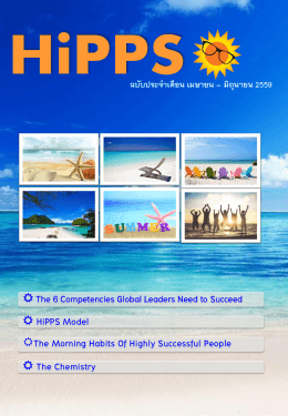 วารสาร HiPPS ฉบับประจำเดือนเมษายน - มิถุนายน 2559