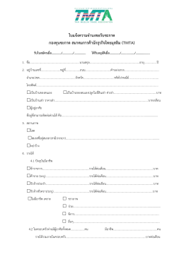 ใบแจ้งความจานงขอรับซะกาต กองทุนซะกาต สมาคมการค้านักธุรกิจไทยมุสลิม