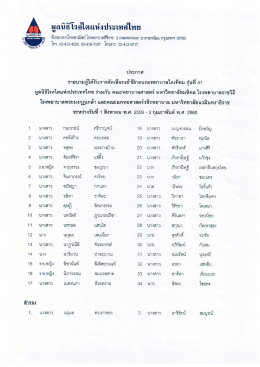 Page 1 มูลนิธิโรค้ไตแห่งประเทศไทย ตึกธนาคารไทยพาณิชย์โรงพยาบาล