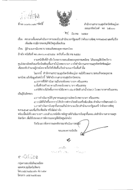 Page 1 ๘ ๑8../.y ******** ๐ ๐ ๐ - ๑ ที่ พล.๐๐๓๒,๐๑๒/***** * * * สำนักงาน
