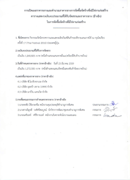 ราคากลาง