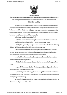 เอกสารแนบ - กรมศุลกากร