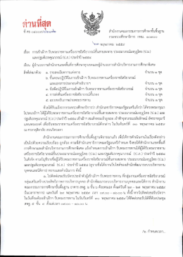 ไฟล์ที่ 1 - สำนักพัฒนาระบบบริหารงานบุคคลและนิติการ