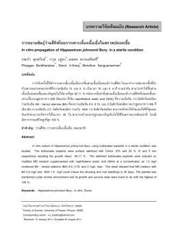 PDF file - มหาวิทยาลัยพะเยา