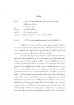 ฃอเรอง : การเลอบไหลของอตลกษณซาวซุมชนแออดใบจงà