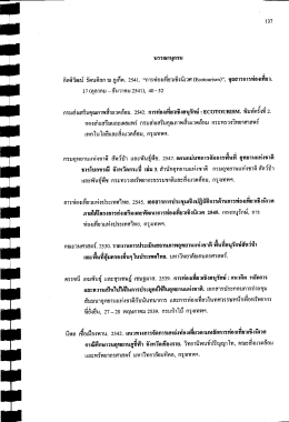 กตดวฒน ธตนตลกณ ภูเกต. 2541. "การทองเทืยวเซงินเวศ(ะà