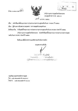 สาบักงาบสาธารณสขจงหวตลกลบคร