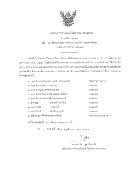 คําสังมหาวิทยาล้ํขเทคโนโลยีราชมงตลกรุงํเทพ