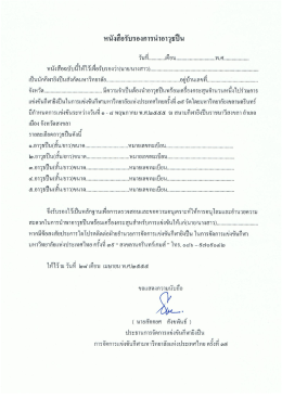 หนังสือรับรองการนำอาวุธปืน