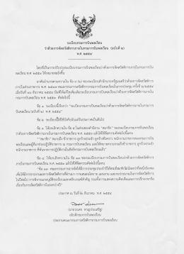 โดยทืเป็นการปรับปรุงระเบียบกรมการปืนพลเรีอ&agrave;
