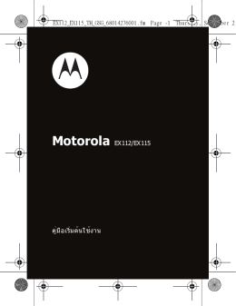 คู่มือเริ่มต้นใช้งาน Motorola EX112/EX115