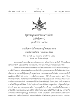 รัฐธรรมนูญแห่งราชอาณาจักรไทย (ฉบับชั่วคราว) พ