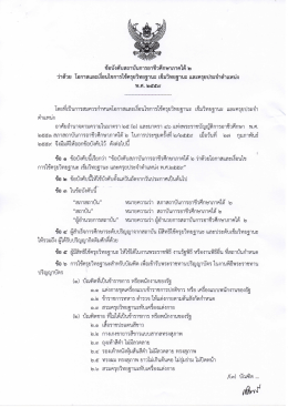 ข้อบังคับสถาบันฯ ว่าด้วย โอกาสและเงื่อนไขการใช้ครุยวิทยฐานะ เข็มวิทยฐานะ