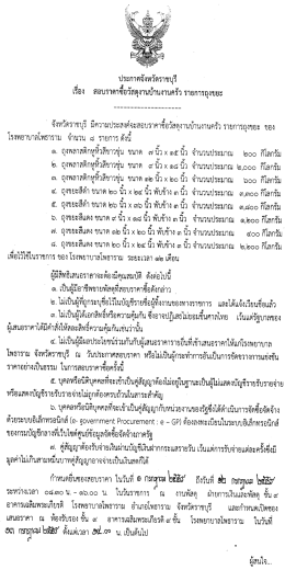 Page 1 ประกาศจังหวัดราชบุรี ๘ -# ๑๕ 2, 3