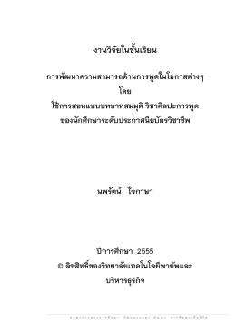 การพูด - payaptechno.ac.th