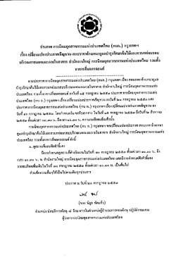 ประกาศ การปึคมอุตาิหกรรมแห่งประเทศไทย (หนอ.) กà