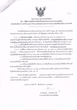 ประกาศเทศบาลต๋าบลหนองํไผ่ล้อม __ _ เรือง - ให้ผูà