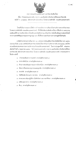 ประกาศอัตราค่าบริการตรวจรักษา โรงพยาบาลสัตว์เล็ก คณะสัตวแพทยศาสตร์