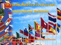 ความสัมพันธ์ระหว่างประเทศของไทย