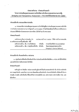 ประมวลคำถาม-คำตอบ ITA