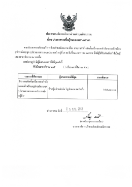 ตื่ รื่ รู้ เรยิง ประกาศรายชอผูชนะการเสนอราคา