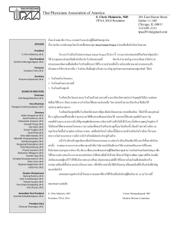 Thai Physicians Association of America