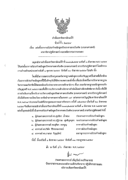คำสั่ง - สำนักบริหารและพัฒนาวิชาการ