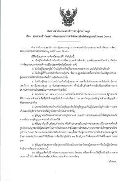 เรือง สอบราคาฮ้างโครงการพัฒนาระบบการลาอิเล็