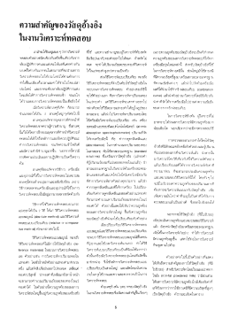 ความสําคัญของวัลดุฮ้างอิง ในงานวิเคราะห์ทดส