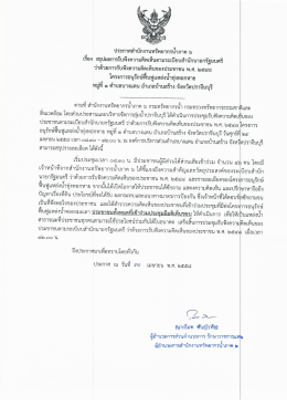 ประกาศสํานักงานทรัพยากรฮ้าภาค ๖ เรือง สรุปผล&agrave;