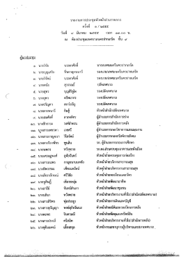 ิรายงานการประชุมหัวหฮ้าส่วนราชการ