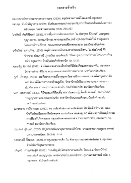 เฅกสารฮ้างอิง