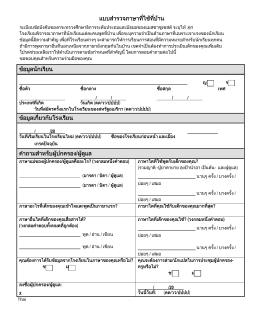 Home Language Survey (Thai)