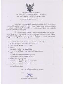 โครงการก่อสร้างถนน คสล. สายตลุกหิน