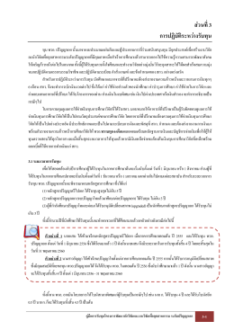 ส่วนที่3 การปฏิบัติระหว่างรับทุน