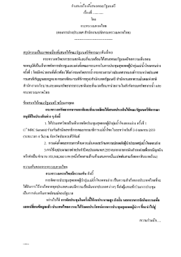 ค้ําเสมอเรืองหีเสนอคณะรัฐมนตรึ