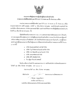 ประกาศรายช็อสู้เสมอราคาปู้ม่เป็นผู้มีผลประà