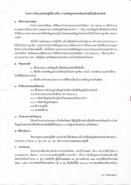 ๑. หลักการและเหตุผล - สำนักงานประกันสังคม