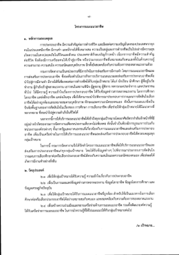๑. หลักการและเหตุผล