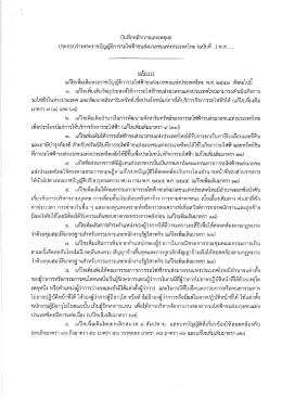 บันทึกหลักการและเหตุผล - การรถไฟฟ้าขนส่งมวลชนแห่งประเทศไทย