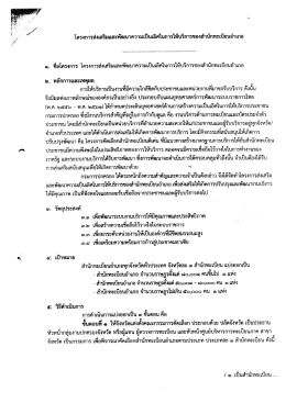 ๒.่ หลักการและเหตุผล - สำนักบริหารการทะเบียน