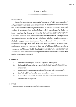 โครงการ ธรรมศึกษา 1. หลักการและเหตุผล