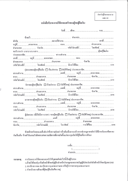 หนังสือ รับรอง ราย ได้ ครอบครัว - กองทุนเงินให้กู้ยืมเพื่อการศึกษา