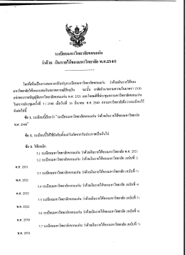 เงินรายได้ของมหาวิทยาลัย พ.ศ.2540