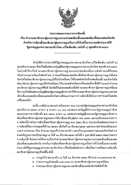 ประกาศคณะกรรมการการเลือกตั้ง เรื่อง จำนวน ส.ส.แบบแบ่งเขตเลือกตั้ง